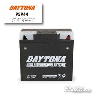 デイトナ ハイパフォーマンスバッテリー DYT52113 95944 (バイク