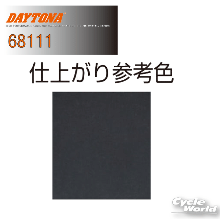 楽天市場】☆【DAYTONA】耐熱ペイント エキパイ用 《つや消し