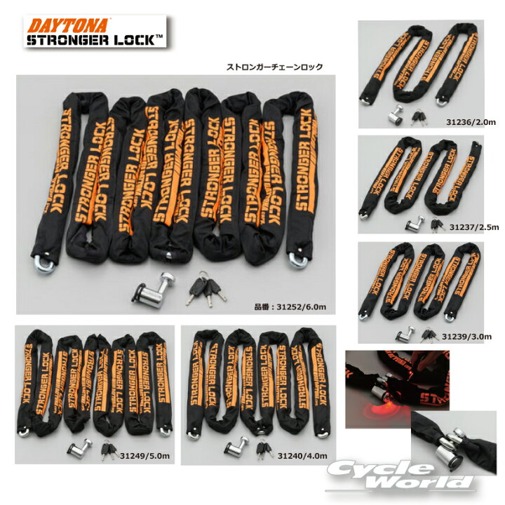 楽天市場】☆【DAYTONA】デイトナ ストロンガーチェーンロック カギ 