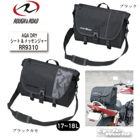 ☆【ROUGH&ROAD】ラフ＆ロード　RR9310　AQA DRY シート&メッセンジャー 防水バッグ　メッセンジャーバッグ　シートバック　ウォータープルーフ　WP　2WAY　 【バイク用品】