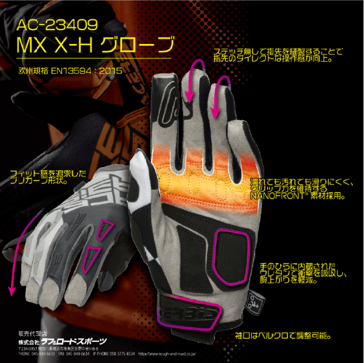 楽天市場】☆【ROUGH&ROAD】AC-23409 MX X-H グローブ ACERBIS