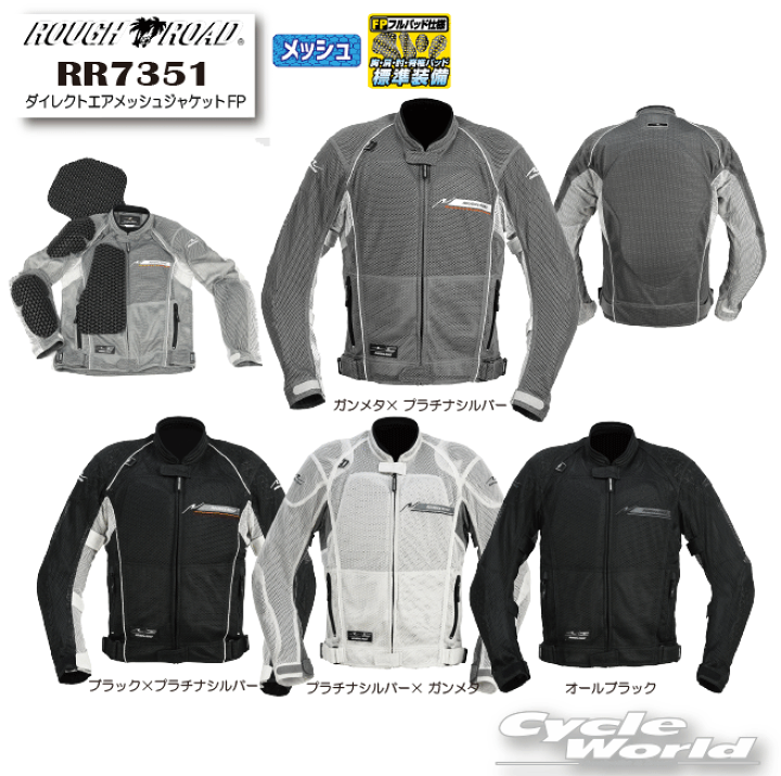 ☆ ラフアンドロード ダイレクトエアメッシュジャケット RR7351　LLサイズ RR7351 ダイレクトエアメッシュジャケットFP | ラフ＆ロード