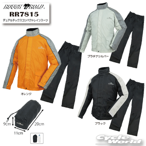 ☆【ROUGH&ROAD】RR7815 デュアルテックスコンパクトレインスーツ レインウェア レインパンツ 雨具 カッパ 梅雨対策 防水 透湿 防風 耐水  レイン ラフ&ロード ラフアンドロード