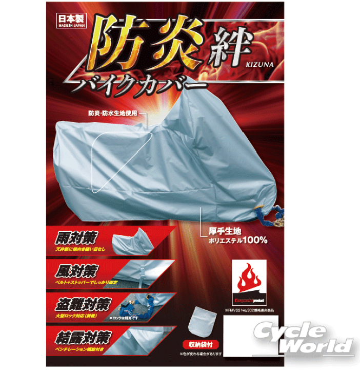 ずっと気になってた 楽天市場】☆【平山産業】防炎バイクカバー 《大型スクータ 絆 バイクアクセサリ