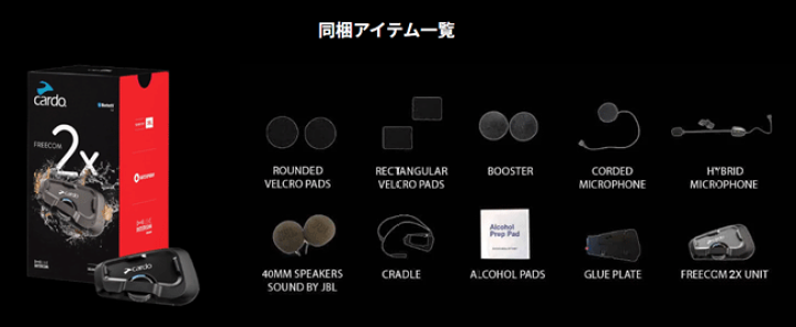 楽天市場】☆【Cardo】 FREECOM 2X 《メーカー保証2年》カルド