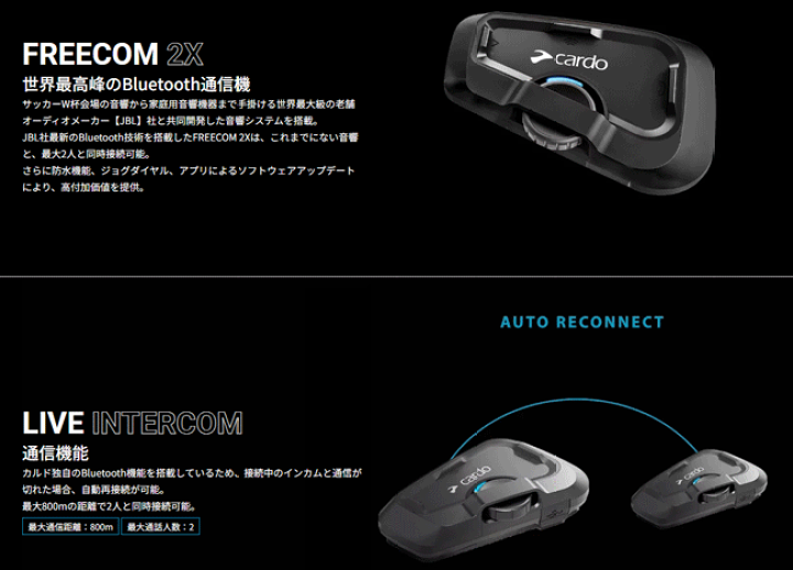 バイクウェア・装備 Cardo Freecom 2x Cardo Freecom 2X - Helmet House