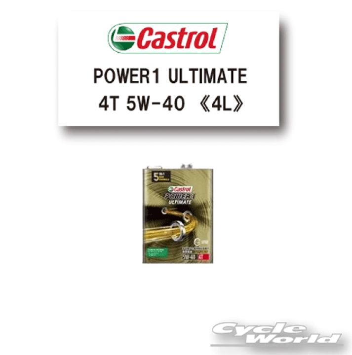 楽天市場】☆【Castrol】POWER1 ULTIMATE 4T 5W-40 4L