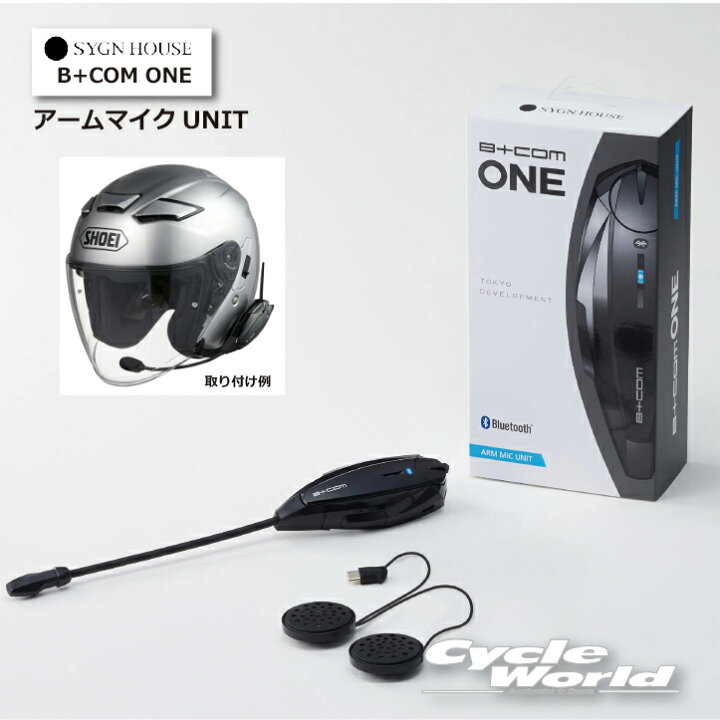 楽天市場】☆正規品【SYGN HOUSE】B+COM ONE アームマイクUNIT 1年保証 
