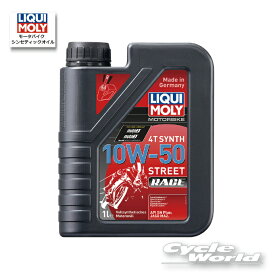 ☆●LIQUIMOLY】Motorbike 4T Synth 《10W-50 》Street Race［1L］シンセティックオイル　エンジンオイル　 　リキモリ　1751【バイク用品】