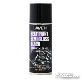 ☆【LAVEN】耐熱塗料《ブラック 半ツヤ》 黒 内容量：300ml ラベン【バイク用品】