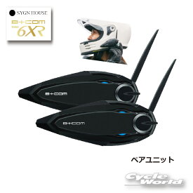 ☆クーポン配布中☆ B+COM SB6XR　ペアユニット　正規品　《00082397》【SYGN HOUSE】サインハウス 　ビーコム　　オートバイ用インカム 　ヘルメット用 【バイク用品】