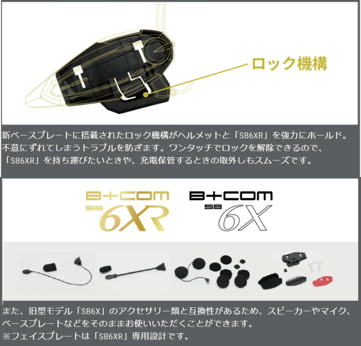 楽天市場】☆クーポン配布中【あす楽対応】 B+COM SB6XR シングル 