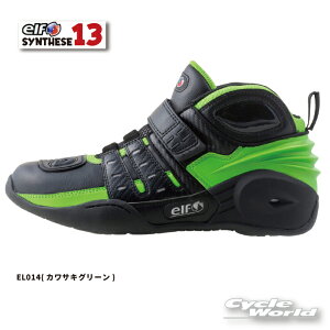 ☆【elf】エルフシューズ EL013 シンテーゼ13《カワサキグリーン》 SYNTHESE13 ライディングシューズ 広島化成 オートバイ用   スニーカー ツーリング 靴  人気 ライムグリーン kawasaki
