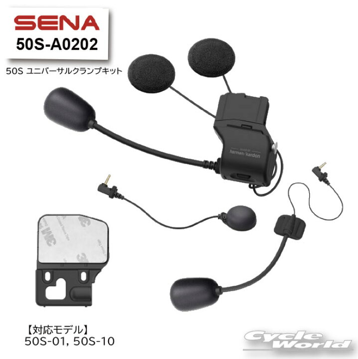 楽天市場】☆【SENA】正規品 50S-A0202 50S ユニバーサルクランプ 