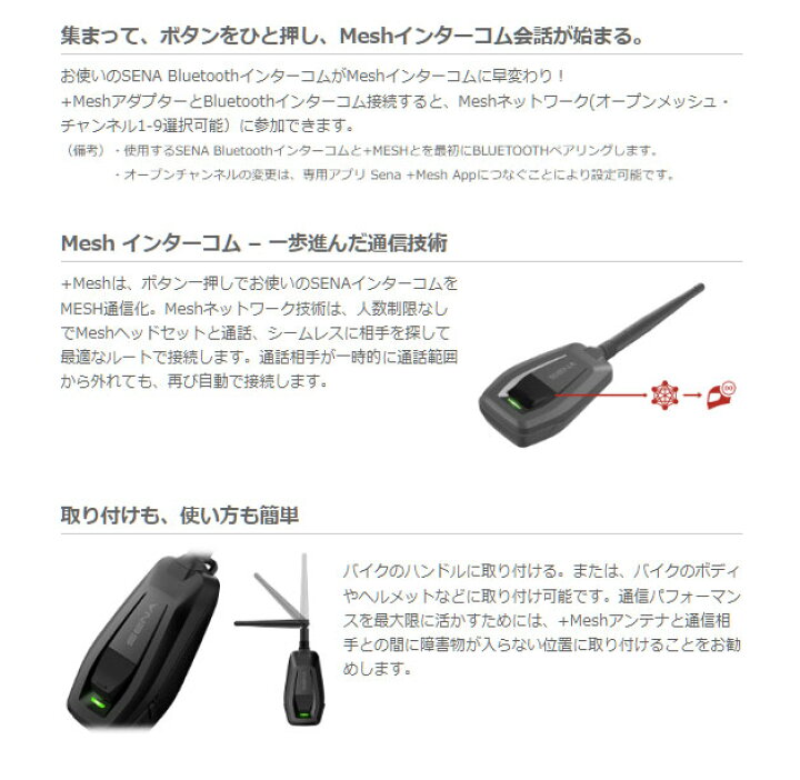 楽天市場】☆【SENA】正規品 B2M-01 +MESH(プラスメッシュ）メッシュ 