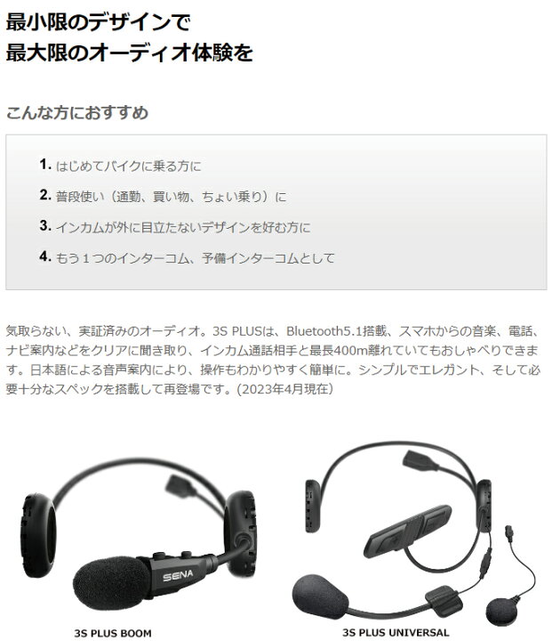 楽天市場】☆○【SENA】正規品 2年保証《3S PLUS UNIVERSAL 