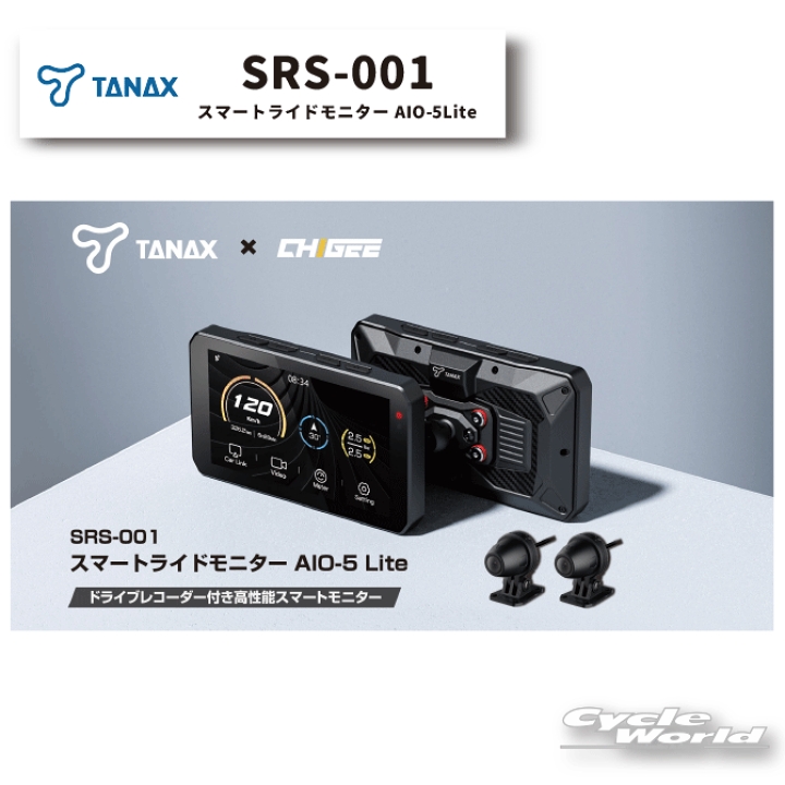 楽天市場】☆【TANAX×CHIGEE】SRS-001 スマートライドモニター