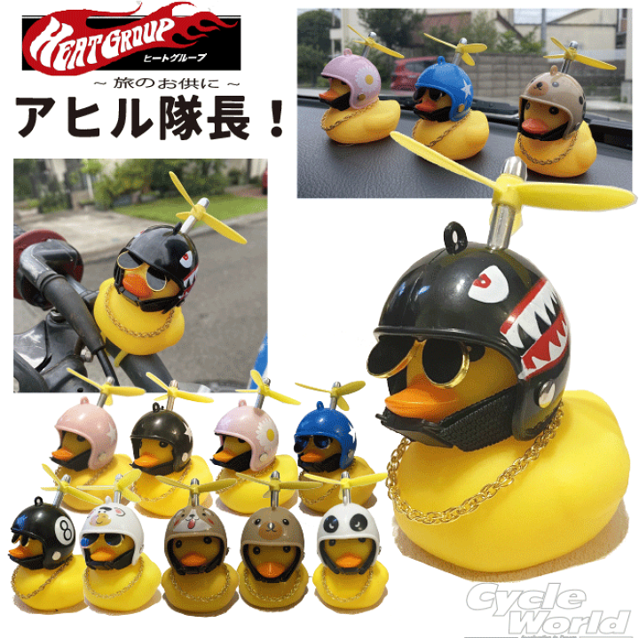 楽天市場】☆送料無料【HEAT GROUP】アヒル隊長！キーホルダー