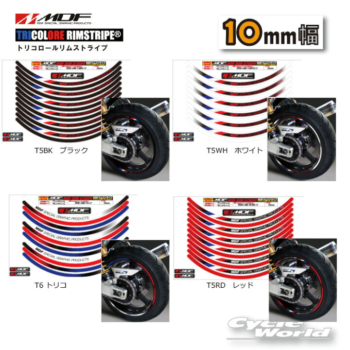 【メーカー直送】エムディーエフ 汎用 10mm幅 デリコロールリムストライプ ブルータイプ サイズ 二輪15インチ/四輪14インチ MDF バイク
