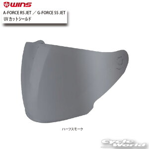 �����K�i�yWINS�zUV�J�b�g�V�[���h - A-FORCE RS JET�^G-FORCE SS JET�i�n�[�t�X���[�N�j�V�[���h�@�E�C���Y�W���p���y�o�C�N�p�i�z