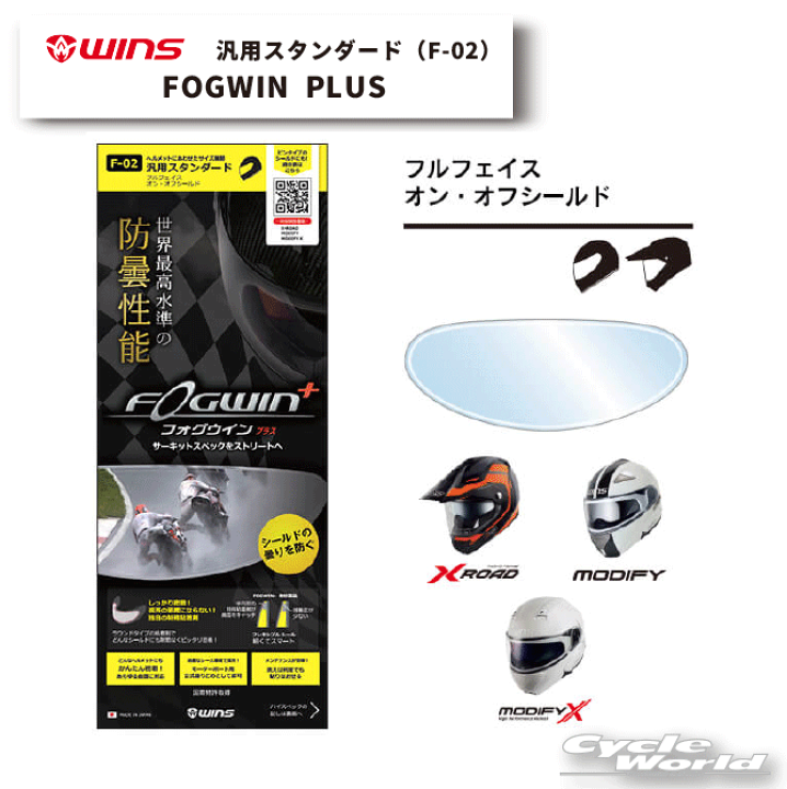 【新品】WINS X-ROADⅡ/FOGWIN PLUS 新品】WINS X-ROADⅡ/FOGWIN PLUS