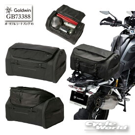 ☆正規品【GOLDWIN】GB73388　ポータブル シート バッグ 25ツーリング　ゴールドウィン 【バイク用品】