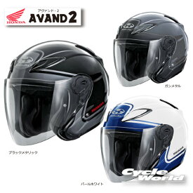 ☆【HONDA】 AVAND2 　アヴァンド2　ジェットヘルメット ホンダ　[0SHGB-JAV2] 　クールマックス内装　OGK オージーケー　カブト　kabuto【バイク用品】