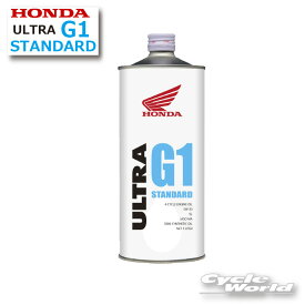 ☆【正規品】【HONDA】ULTRA G1 STANDARD《1L　5W-30》エンジンオイル ホンダ ウルトラG1　 純正オイル　《0823299971》店【バイク用品】