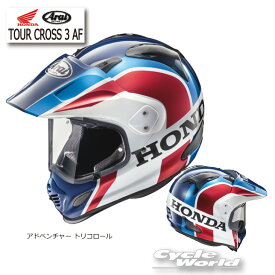 ☆【Honda】ホンダ　TOUR CROSS 3 AF 　アドベンチャー トリコロール 　ツアークロスIII　 　オフロードヘルメット　アフリカツイン　　（0SHGK-RT1A-H）アライ　 ARAI 　フルフェイス【バイク用品】