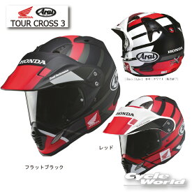 ☆正規品【Honda】ホンダ　TOUR CROSS 3 　ツアークロスIII　 《フラットブラックorレッド》　オフロードヘルメット　　（0SHGKRT1AK　0SHGKRT1AR）アライ　 ARAI 　フルフェイス【バイク用品】