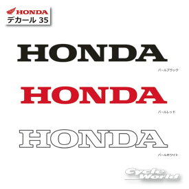 ☆【HONDA】 デカール 35　[0SYWGD9N] ホンダ クラシック　ステッカー　シール　グッズ　雑貨　小物　【バイク用品】