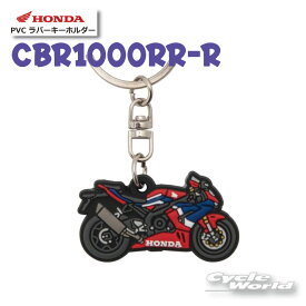 ☆【ネコポス対応】《CBR1000RR-R》 PVC ラバーキーホルダー　[0SYEP39BAF] 【HONDA】ホンダ 　キーリング　ストラップ　グッズ　雑貨　小物　【バイク用品】