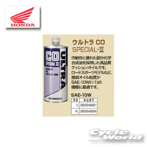 yKizyHONDAzULTRA CO SPECIAL-III s1L SAE-10WtNbVIC@z_ Eg@XyV3@tH[NIC@IC@s0829299901tXyoCNpiz