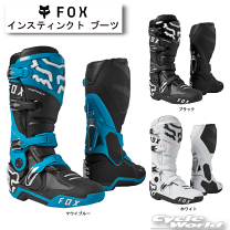 FOXがハイエンドブーツ「インスティンクト」をリニューアル
