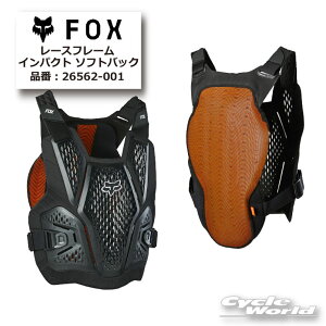 ☆正規品【FOX】レースフレーム インパクト ソフトバック【旧品番:26562-001】フォックス オフロード プロテクター 胸部 背中【バイク用品】