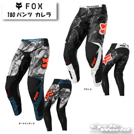 ☆【FOX】180パンツ カレラ《28825》 レース　ジャージ　パンツモトクロス　MX　オフロード　フォックス 【バイク用品】