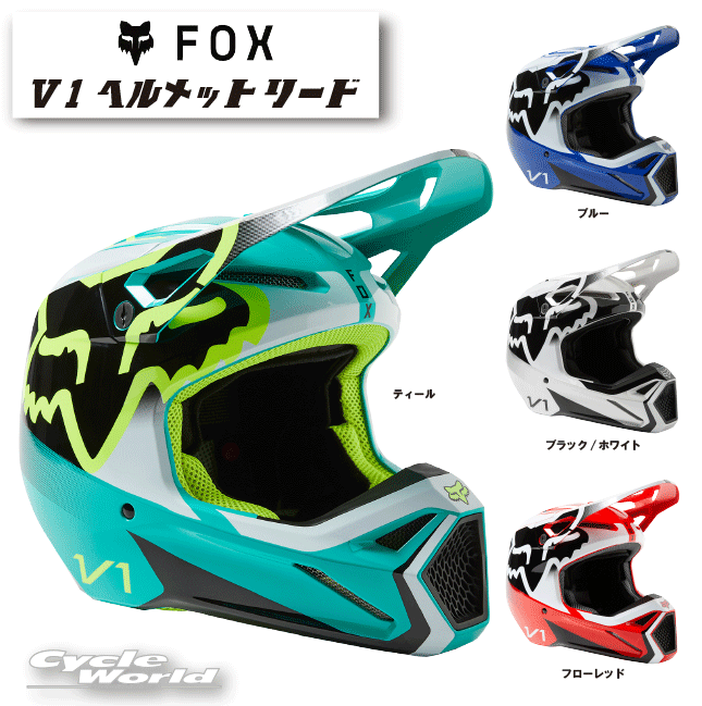 楽天市場】☆【FOX】V1 ヘルメット リード《29657》 オフロード