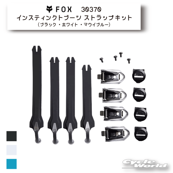 ブーツストラップ 楽天市場】☆正規品【FOX】インスティンクトブーツ ストラップ