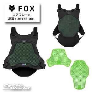 ☆正規品【FOX】エアフレーム【旧品番:36475-001】フォックス オフロード プロテクター 胸部 背中【バイク用品】