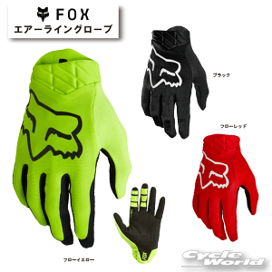 ☆【ネコポス配送】【FOX】 エアーライングローブ《21740》 レース グローブモトクロス MX グローブ オフロード フォックス 【バイク用品】