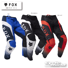☆【FOX】180パンツ リーン レース　ジャージ　パンツ　モトクロス　MX　オフロード　フォックス　ダートフリーク 【バイク用品】