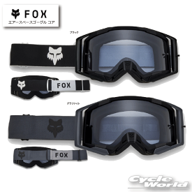 ☆【FOX】エアースペースゴーグル コア 《旧品番：32980》ゴーグル　オフロード　フォックス　25MX【バイク用品】