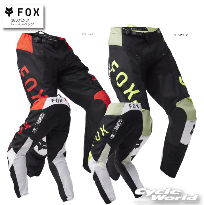 FOX 180 モトクロス オフロード ジャージ パンツ 新品