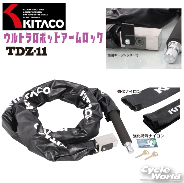 楽天市場】☆【KITACO】TDZ-11 ウルトラロボットアームロック 盗難防止