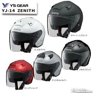 ☆正規品【YAMAHA】YJ-14 ZENITH ゼニス 単色 ヘルメット  ジェットヘルメット サンバイザー ヤマハ  ワイズギア  Y'SGEAR 【バイク用品】