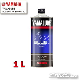 ☆【YAMAHA】ヤマルーブ ブルーバージョン For スクーター 1L《907933215700》　YAMALUBE　BLUE ver for Scooter 　1リットル　 4ST　純正オイル　ヤマハ　【バイク用品】