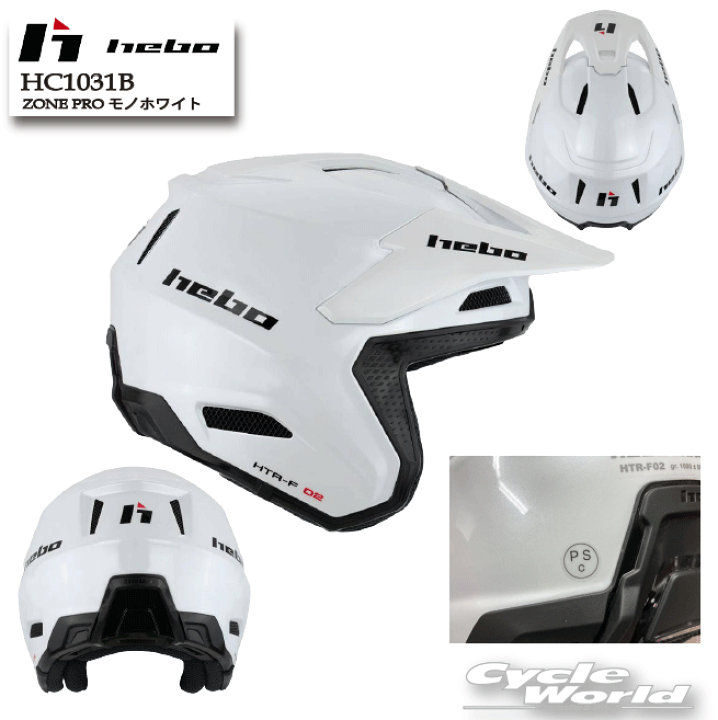 楽天市場】☆【HEBO】《HC1031B ZONE PRO モノホワイト》 エボ