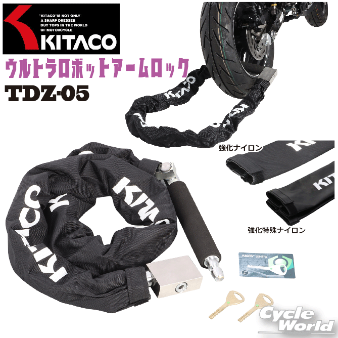 楽天市場】☆【KITACO】TDZ-05 ウルトラロボットアームロック 盗難防止