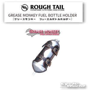 ☆【Rough Tail】グリースモンキー フューエルボトルホルダーGREASE MONKEY FUEL BOTTLE HOLDER アメリカン ラフテール サドルバッグ Harley‐Davidson ハーレー  Made in Japan【バイク用品】
