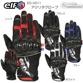 ☆正規品【elf】EG-A511 アジリタグローブ　オールシーズングローブ　 防風　スポーティ　スマホタッチ　ロングシーズンPUレザー　メンズ　エルフ　フラッグシップ　【バイク用品】